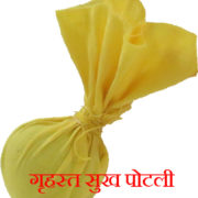 grihastha sukh potli